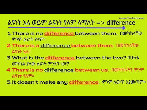 ቪዲዮ: በጥያቄ እና በጥያቄ መካከል ያለው ልዩነት ምንድን ነው?