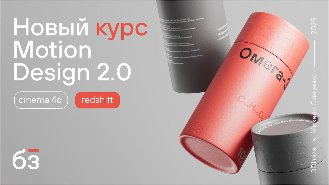 Новый курс Motion Design 2.0 Пора делать красиво!