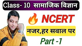 NCERT Class 10 Social science | Ncert Class 10 History Chapter 1 | Class 10th Social science