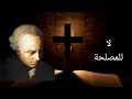 هل أفعال الإنسان المتدين أخلاقية منظور كانط هل أفعال الإنسان المتدين أخلاقية منظور كانط
