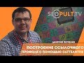 Построение  ссылочного профиля с помощью сайтов саттелитов. Дмитрий Петренко. Cybermarketing 2017