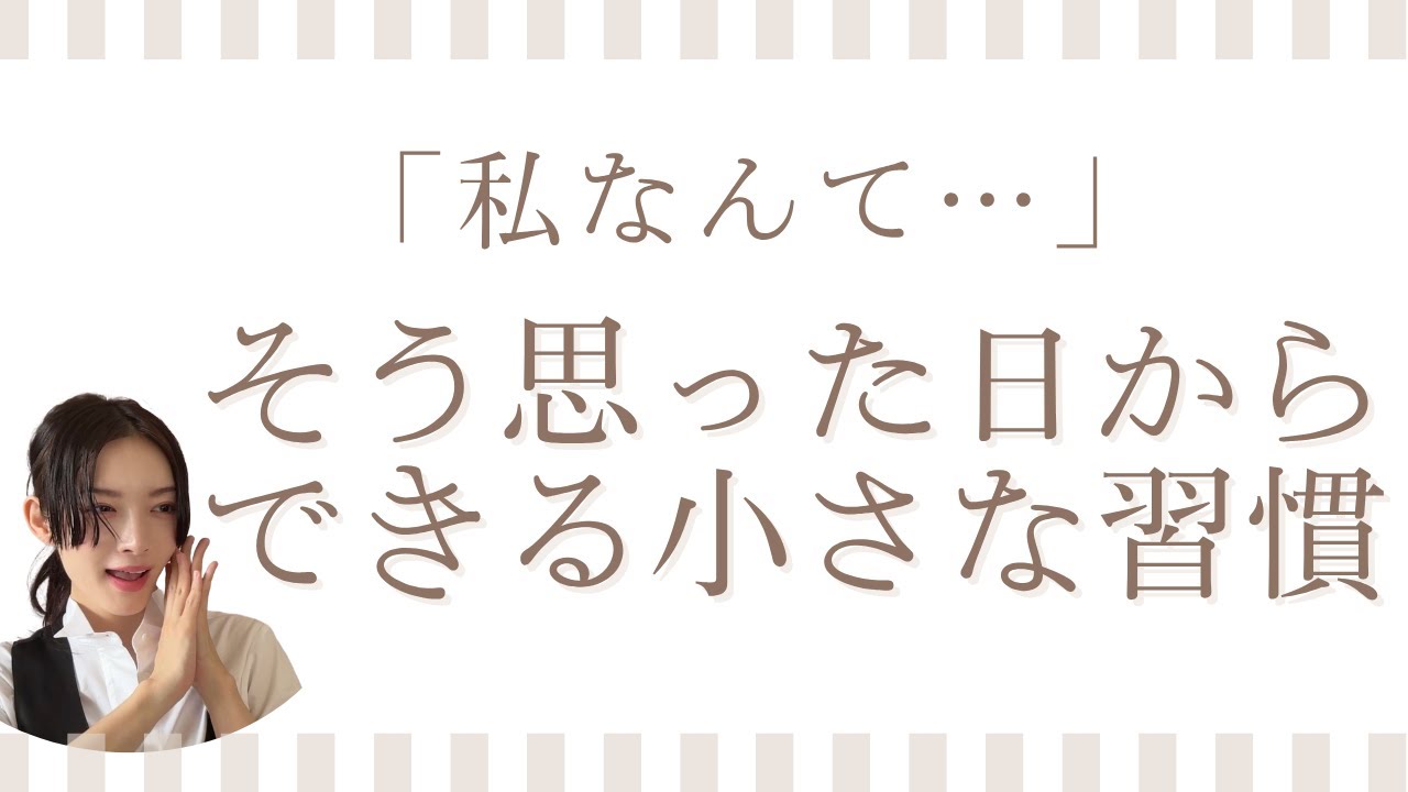 自己肯定感を上げる6つの方法！毎日できる簡単ステップ