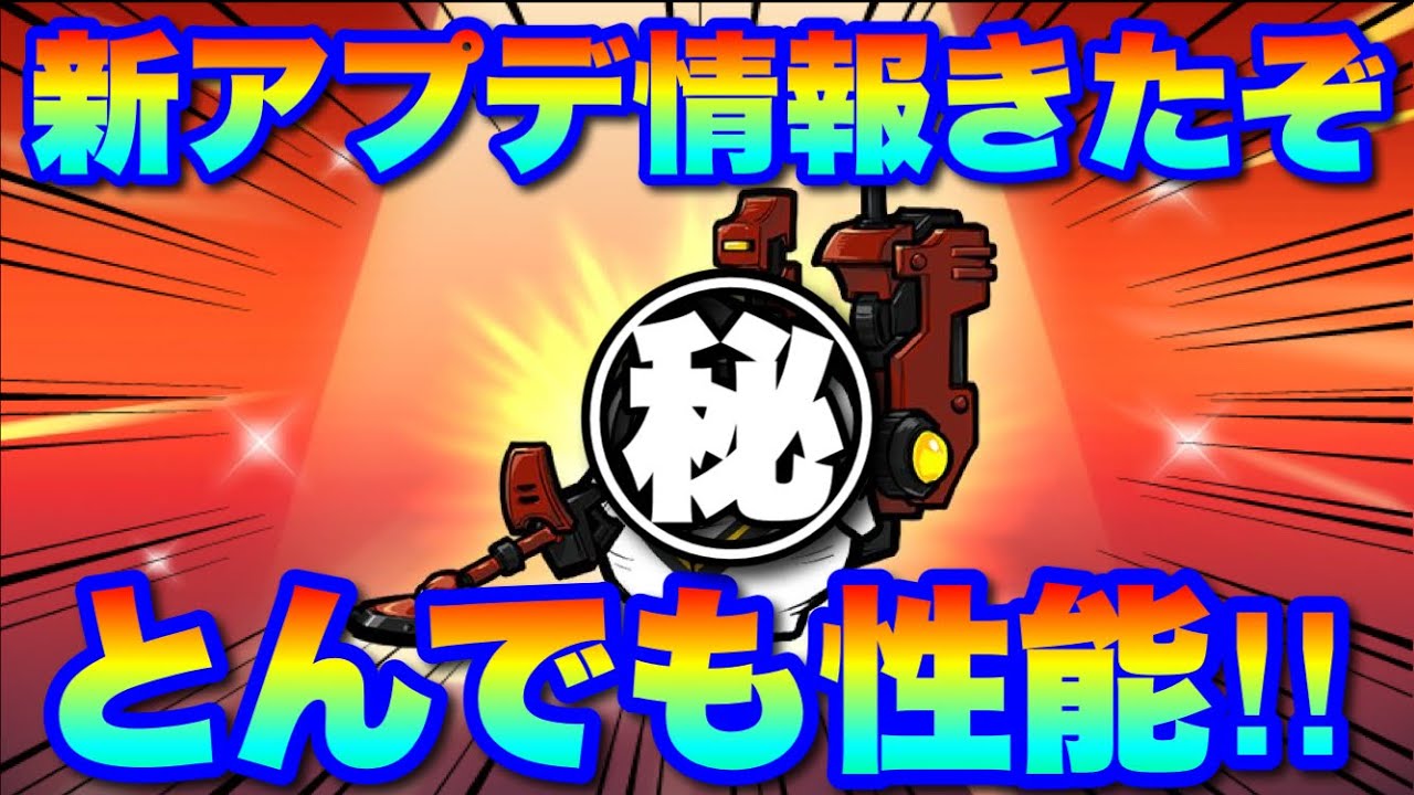 New Update Info Reveals Insane Stats! #TheBattleCats [Orange