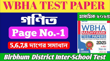 MP  2025 WBHA test paper Page 1 broad solution।। #WBHA #madhyamiktestpaper PD
