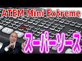 ATEM Mini ExtremeシリーズSuperSourceで4画面合成とマクロ登録方法