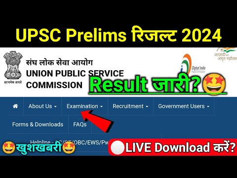 UPSC Prelims Result
