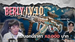 หมดไปเท่าไหร่กับคำว่า " ของมันต้องมี " | PUBG