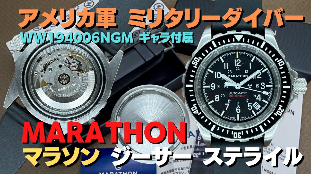詳細動画】マラソン ジーサー ステライル 自動巻き アメリカ軍