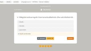 เฉลย MKD1004s Customer Validation (อัปเดตล่าสุด 2568)