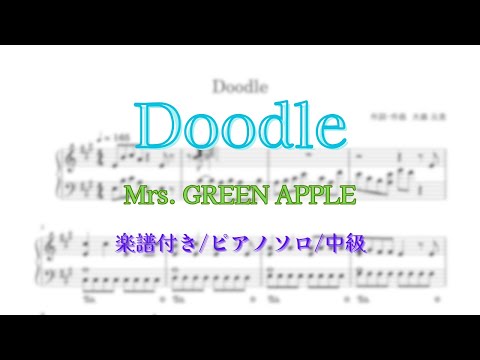 【ピアノソロ/耳コピ】Doodle/Mrs. GREEN APPLE【楽譜販売あり/MIDI】