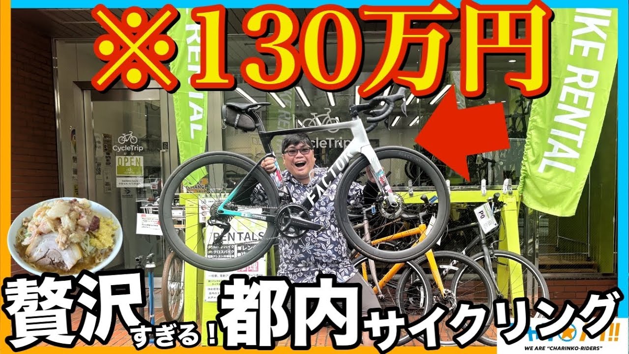 Over 1 million yen] A leisurely ride around Tokyo on a super high