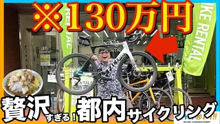 Over 1 million yen] A leisurely ride around Tokyo on a super high