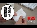 名刺1枚でキーボード掃除