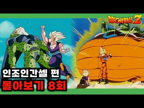 Gohan Overwhelms Cell! Cell's Desperate Final Self-Destruction! Goku's Sacrifice | Android Cell S...