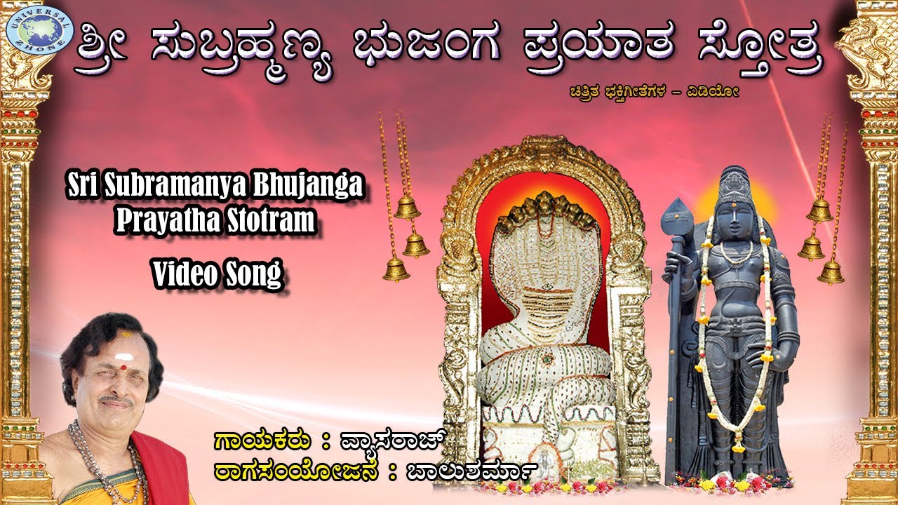 Sri Subramanya Bhujanga Prayatha Stotram  Vyasa Raju Akansha  Swamy Subramanya  Kannada