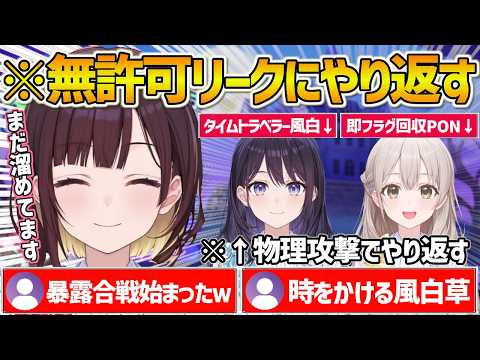 【ホロアナ】風白アナの無許可リークに遂にやり返し始めた井月アナｗ【ホロライブ/井月みちる/風白ゆき/花園さやか/Vtuber/切り抜き】