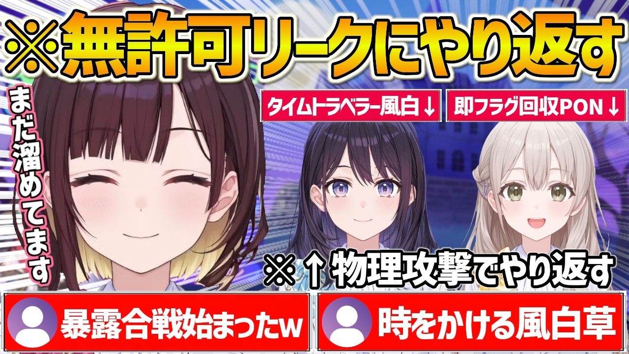 【ホロアナ】風白アナの無許可リークに遂にやり返し始めた井月アナｗ【ホロライブ/井月みちる/風白ゆき/花園さやか/Vtuber/切り抜き】