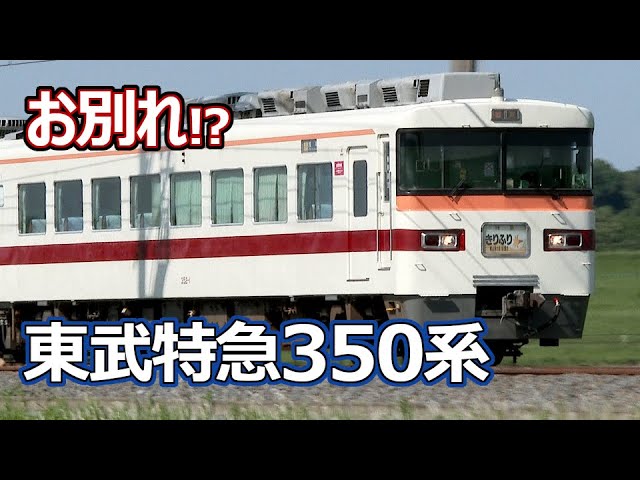 東武鉄道 350型 特急きりふり 座席 鉄道部品 廃品 放出品 古物 東武鉄道 350型 特急きりふり 座席 鉄道部品 廃品 放出品 古物 東武鉄道