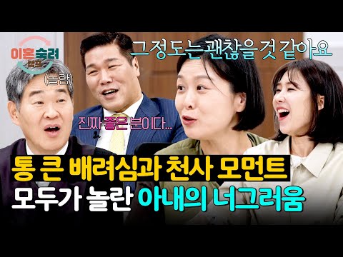 조정장을 감동하게 한 <strong>천사</strong> 아내💧 | 이혼숙려캠프 92회 | JTBC 260716 방송