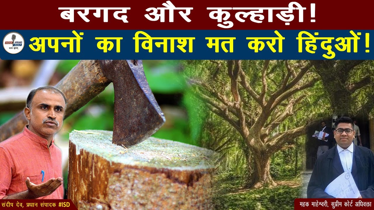 अपनों का विनाश मत करो हिंदुओं! adv mehak maheshwari. - YouTube