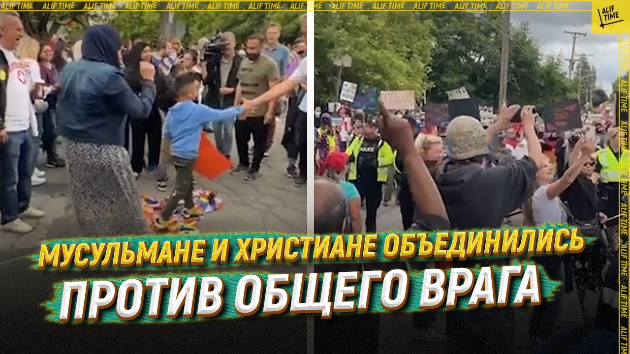 Против общего врага. Мусульмане и христиане объединятся против общего врага.