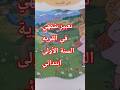 تعبير شفهي السنة الأولى ابتدائي في القرية تعليم فهم الاولى ابتدائي 