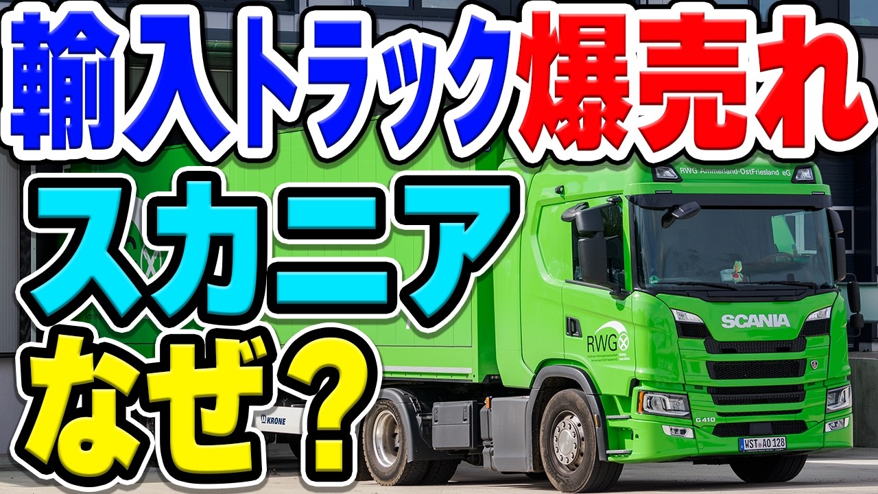 20250205 Scania sells like hotcakes (2nd draft) - YouTube