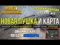 НОВЫЙ АВТОМАТ QBZ95 И ВВОД КАРТЫ - ОБНОВЛЕНИЕ PUBG / PLAYERUNKNOWN'S BATTLEGROUNDS ( 20.06.2018 )