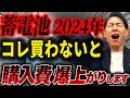 【知らないと200万損する】今蓄電池を買うなら絶対知るべきオススメ蓄電池ランキング!見逃さないで!