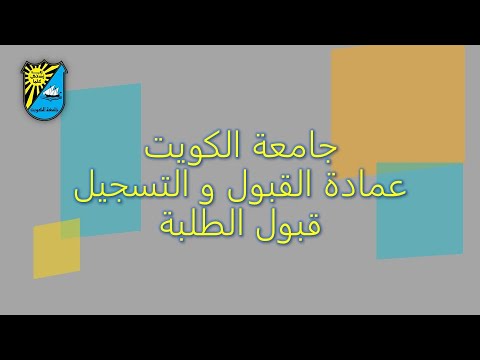 عمادة القبول و التسجيل - إدارة القبول 2020-2021