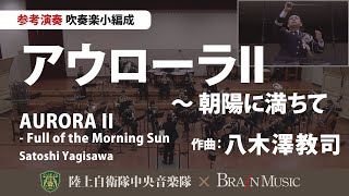 AURORA II - Full of the Morning Sun by Satoshi Yagisawa/Performance by JGSDF Central Band