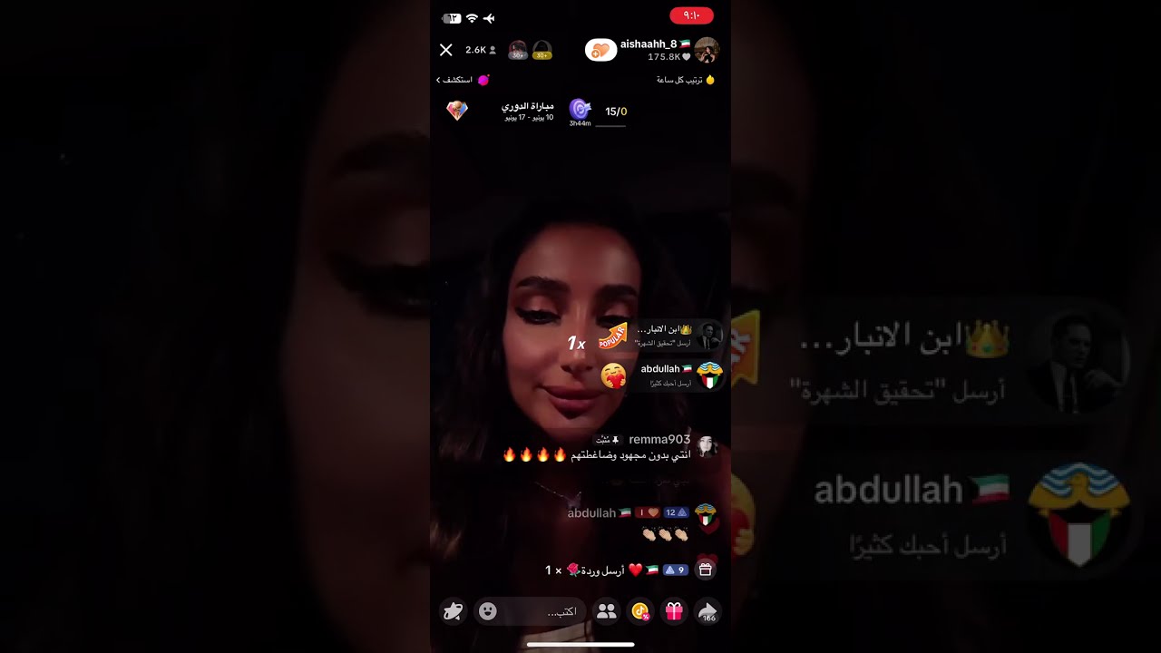 بث عايشة الكويتية 2025.6.9