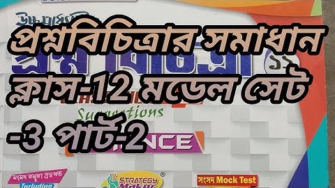 Class 12 question bank 2025 chemistry solution model set-3  Part-2  page-440  #class_12_chemistry