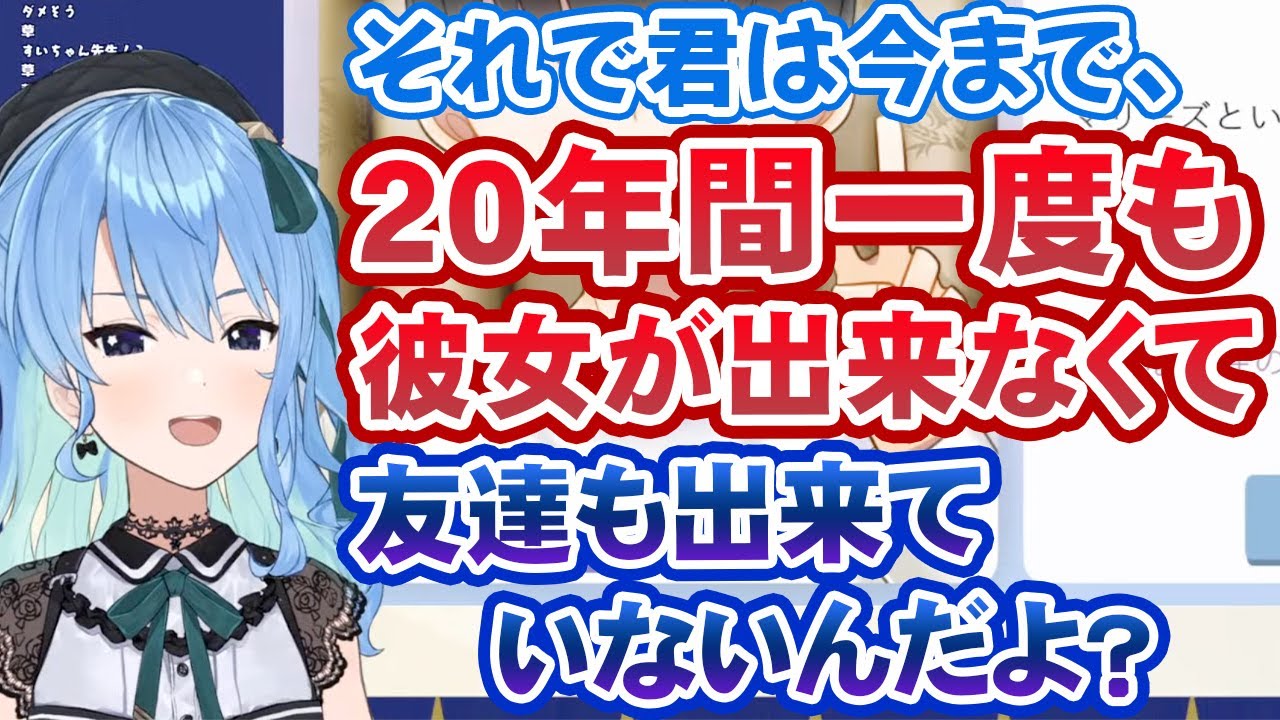 マッチングアプリゲームの主人公を容赦なくボロクソにダメ出しする星街すいせい【ホロライブ切り抜き】