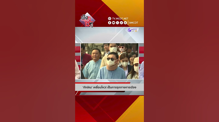 'ทักษิณ' เคลื่อนไหว! เป็นการรุกทางการเมือง | HIGHLIGHT ฟังหูไว้หู (14 มี.ค. 67)