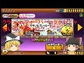 ゆっくり実況にゃんこ大戦争クラッシュフィーバーコラボガチャ何が出るか分からない