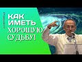 Почему так мало счастья и так много страданий! Торсунов лекции