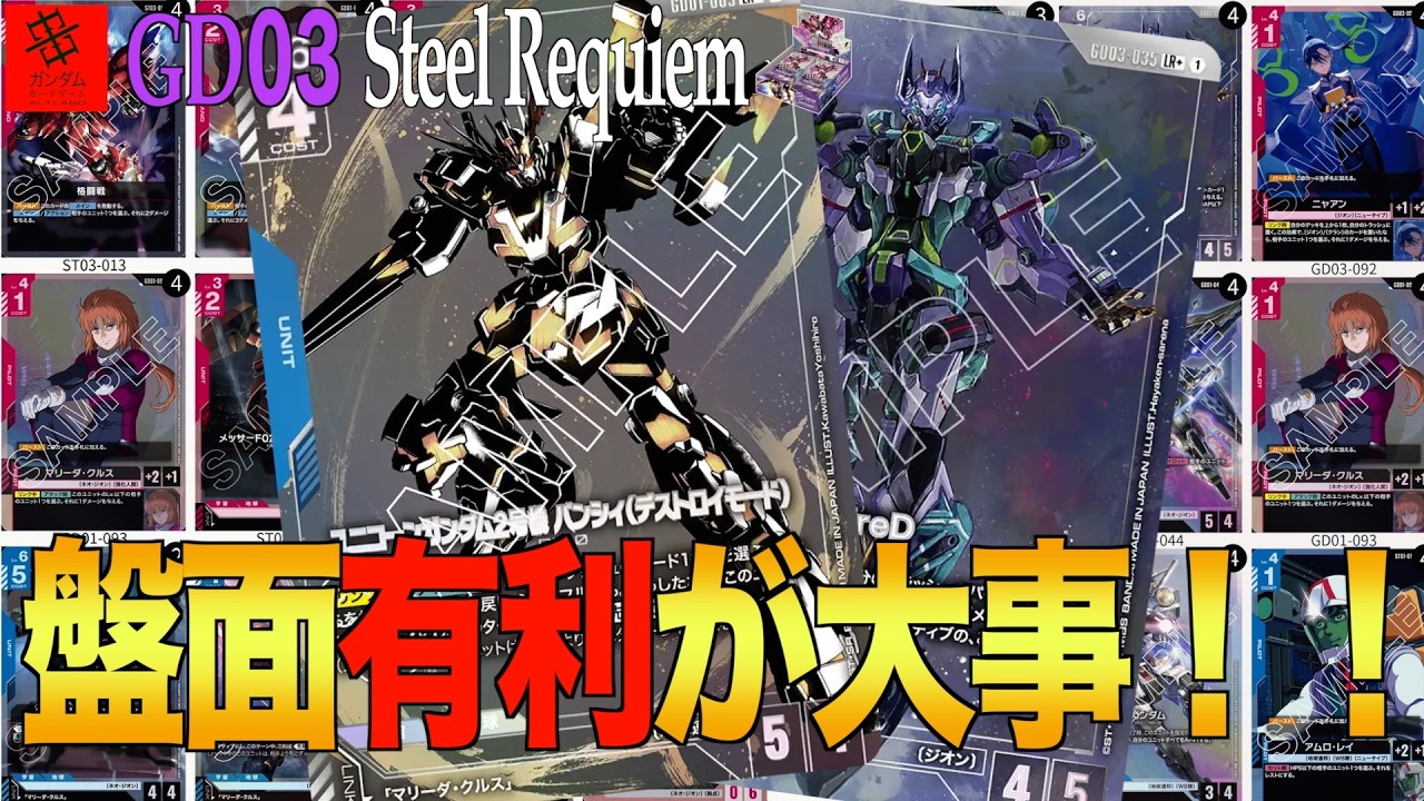 ガンダムカードゲーム　クシャトリヤ　バンシィ　マリーダ　赤青 Tier1ミラー‼︎盤面有利を取り続けろ！』赤青バーンVS赤青バンシィ