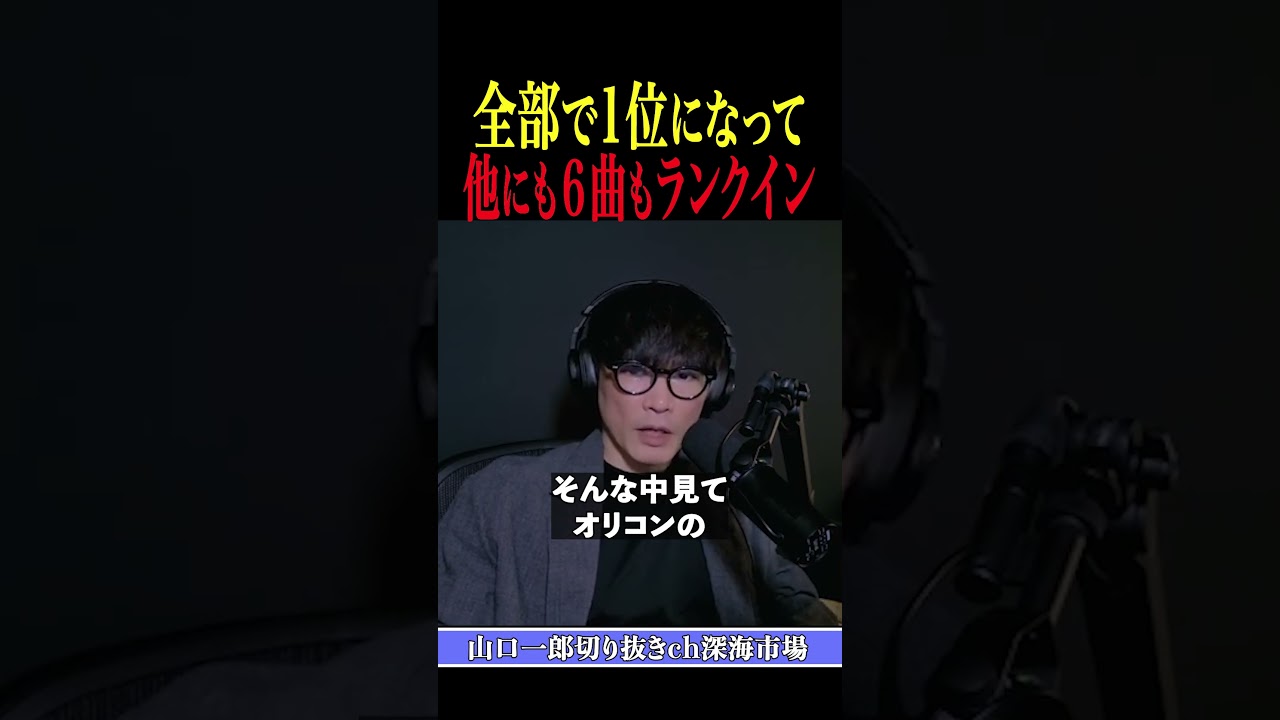 サカナクション】No.66山口一郎切り抜きch深海市場#サカナクション