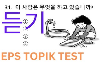 듣기 문제 EPS TOPIK Listening CBT Model Test Auto Fill Answers Korean Exam 고용허가제 한국어능력시험 Part 63 #ubt