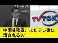 【さすがテレ東】テレ東記者、台湾問題での質問に続きベネズエラ問題でも中国外務省を潰してしまうw