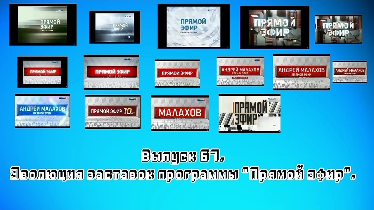 История заставок | Выпуск 67 | 