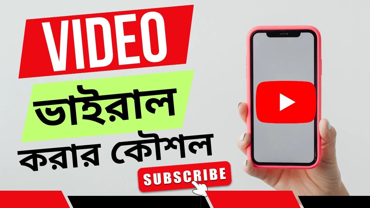 যেভাবে আপলোড দিলে ভাইরাল হবে ভিডিও🔥✅Hamid Tech Unlimited