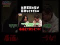 【永野式】後輩に飯を食わせない
