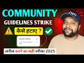 YouTube Video Se Strike Kaise Hataye? | Copyright और Community Strike हटाने का आसान तरीका 2025