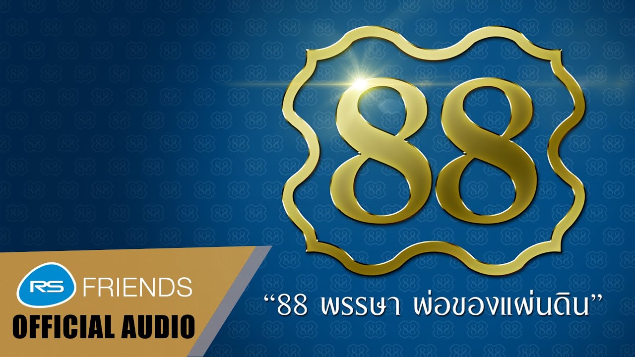 88 สล็อตโบนัสแอปฟอร์จูนส์ไม่แสดง