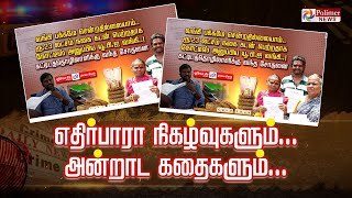 Special Stories | எதிர்பாராத நிகழ்வுகளும் - அன்றாட கதைகளும் | Polimer News