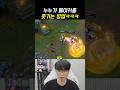 페이커를 웃긴 누누 #t1