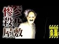 【廃墟ホテル江戸城】女子高生殺害廃ホテル！白骨化した遺体！ヤバイ焼かれた廃屋！《問題個所有》【場所や噂などの詳細は概要欄から】 HAUNTED PLACES IN JAPAN
