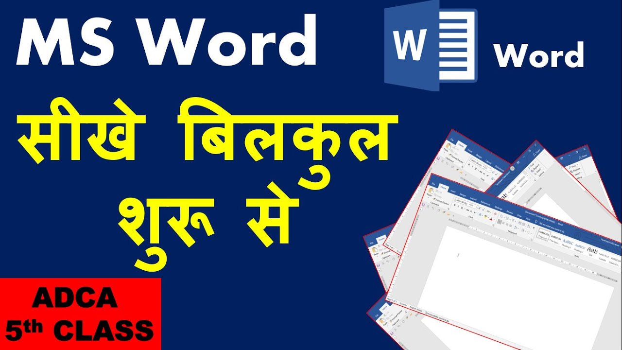 Ms Word Tutorial for Beginner in Hindi- MS-Word सीखे बिलकुल शुरू से 